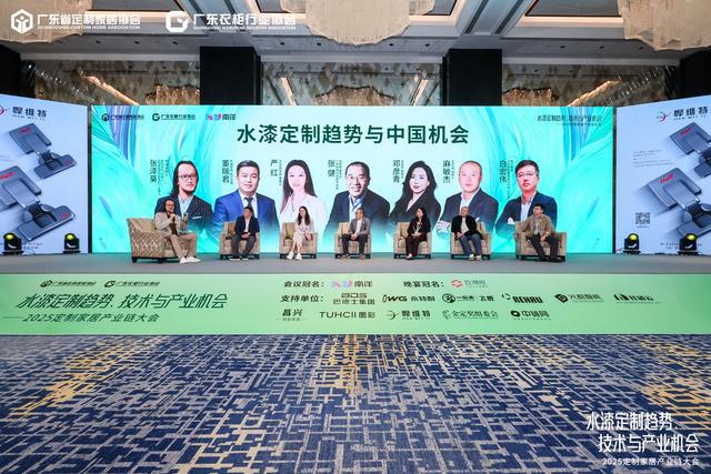 “水漆领航 再启新程” 2025定制家居产业链大会圆满落幕