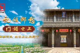 文化中国行丨黄桥何氏：瘦吾身以肥天下图片