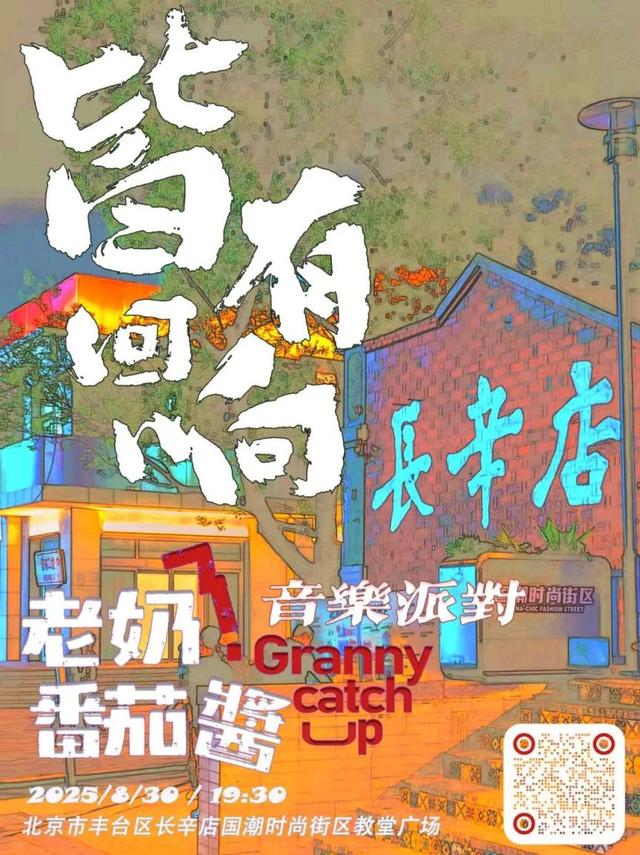 鱼灯映七夕，京西夏夜秒变“流动的灯河”！本周末非遗巡游+汉服仙子带你穿越千年