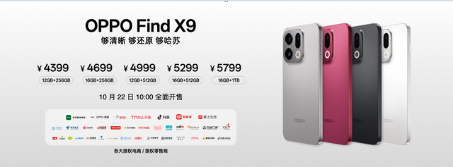 OPPO 发布年度旗舰 Find X9 系列，打造全新一代旅拍神器