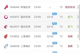 天津滨海机场航班大面积无法起降，称系受无人机影响！已恢复图片
