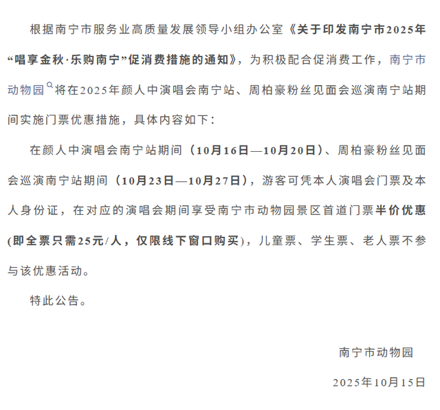快冲~演唱会南宁站期间，这个景区门票半价优惠