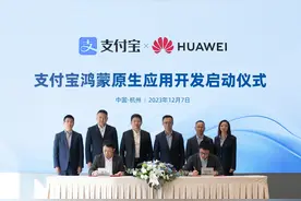 重磅！华为、支付宝宣布合作！余承东：重要里程碑图片