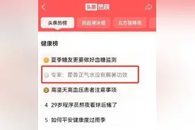 一支下肚，15分钟后男子进了抢救室！很多家庭常备图片