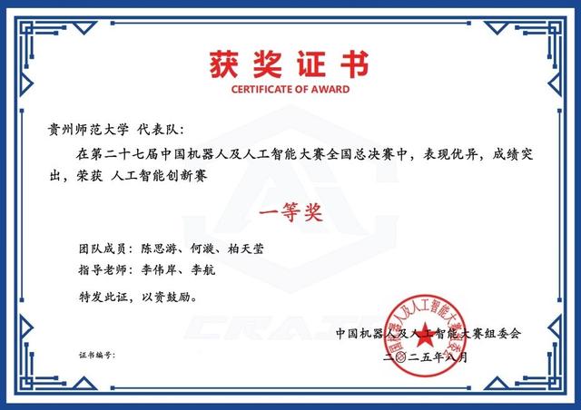13个大奖！贵师大学子闪耀中国机器人及人工智能大赛全国总决赛