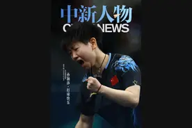 中新人物｜孙颖莎，打球快乐！图片