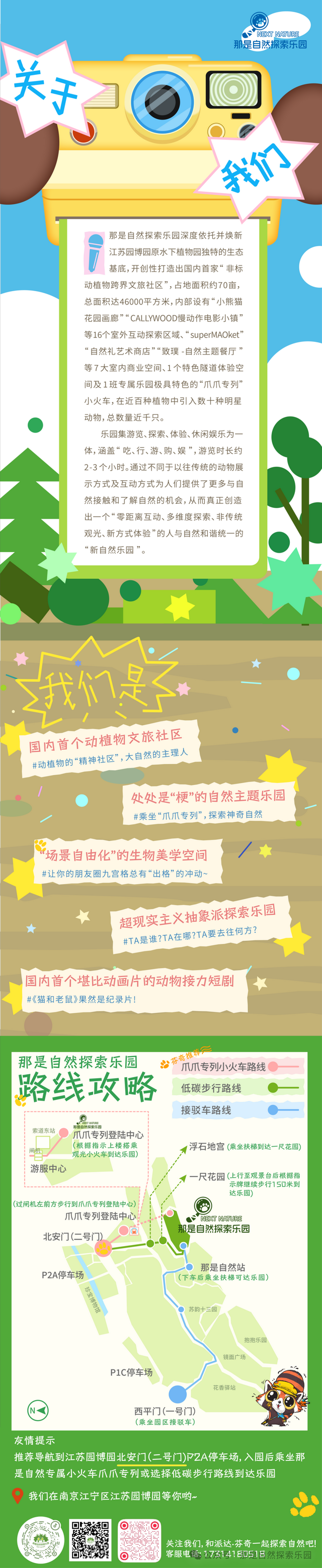 内含福利！江宁这个主题乐园月底开放→