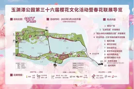 玉渊潭公园樱花观赏季开启 联动科普文创打造春日盛宴图片