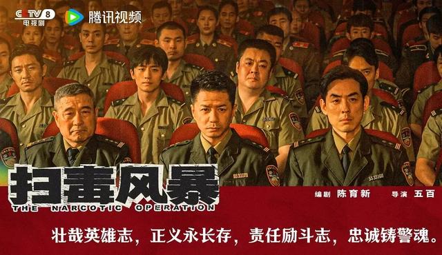 《扫毒风暴》开播收视第一