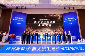 打造文旅讲师团队、推研学营地产品，“新东方文旅”品牌正式发布图片