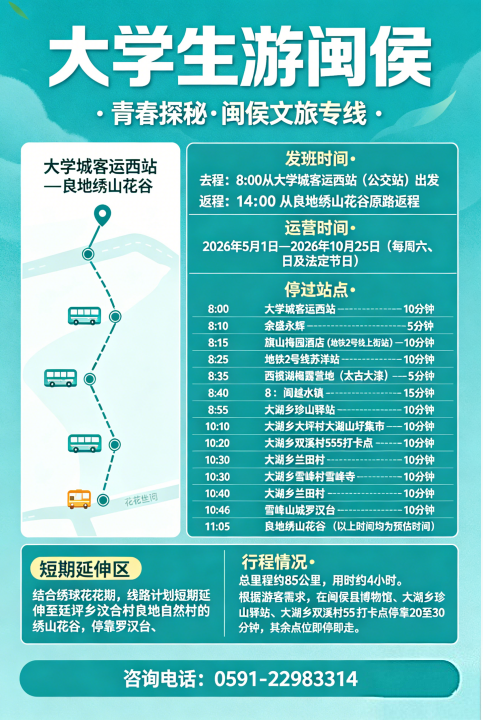 “五一”期间免费！福州多个景点官宣！