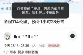 “假顺风真营运”，广东多地严查“全职”顺风车：每日接单不可超3单，有司机称已收到罚单图片