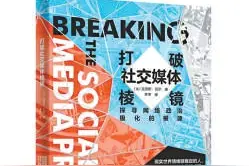 “网络喷子”是怎么产生的？社交媒体像一面棱镜扭曲了身份认同图片