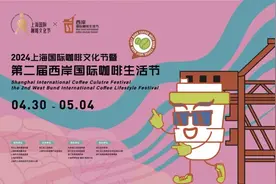 连续5天呈现上海最大规模咖啡生活嘉年华，徐汇滨江有这些活动图片