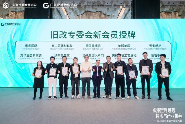 “水漆领航 再启新程” 2025定制家居产业链大会圆满落幕