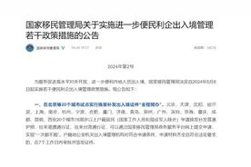 有问有答丨哪些城市试点换发补发出入境证件“全程网办”？哪些证件可申请？如何进行网上申请？解答在这里→图片