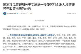 有问有答丨哪些城市试点换发补发出入境证件“全程网办”？哪些证件可申请？如何进行网上申请？解答在这里→图片