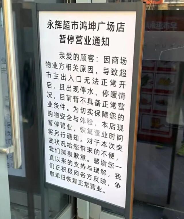 “胖改	”失灵？永辉北京一门店突然停业，调改不满1年	，商场：还欠房租等费用；永辉否认！公司5年亏掉上百亿元，去年关店381家