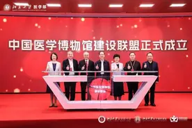 第二届北京大学医学博物馆论坛举办图片