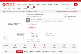 39万成交！6连“7”手机靓号尾端竞拍激烈，延迟56次图片