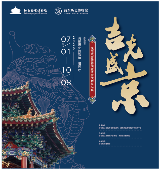 八月必看！沪上博物馆观展指南