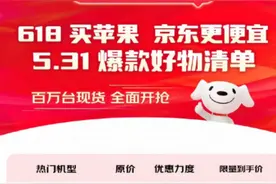 苹果手机迎史上最大力度促销，能否拯救iPhone销量图片