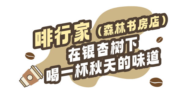 降温了，躲进东湖暖咖，独享封神秋景！