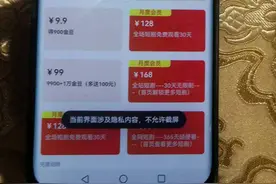 小心微短剧消费陷阱：自动扣费、宣传不实、退款无门……图片