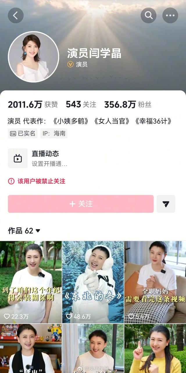 闫学晶，被终止代言