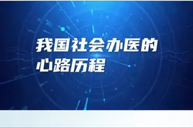 “三好一优”活动全国首创，武汉参与社会办医“国标”制定图片
