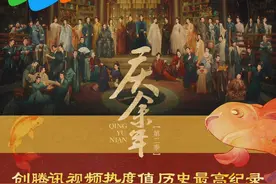 《庆余年第二季》开播即剧王，主创团队揭秘幕后故事图片