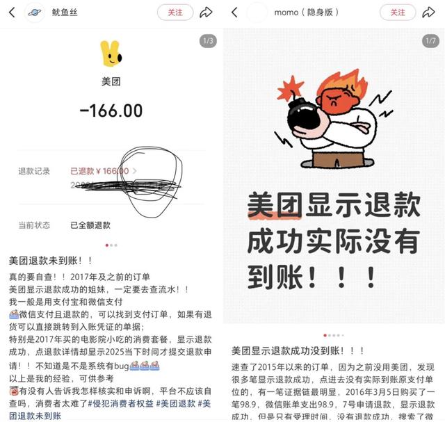 冲上热搜！某平台退款迟迟未到账，有人这么操作……
