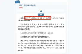 就在明晚！事关中考出分，杭城初中校长陆续收到通知图片