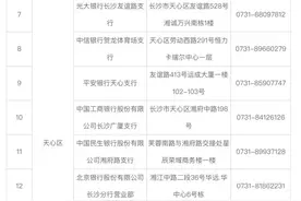 湖南省直公积金中心银行服务网点增至22个图片