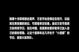 让班味“见鬼”！万圣夜就要这么“妆”图片