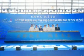 2023西安国际养老产业博览会暨西安国际养老合作交流大会盛大开幕图片