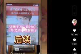 手机被锁10年终于解开，这波“回忆杀”戳到你了吗？图片