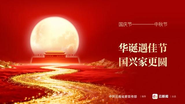 收藏 | 国庆中秋双节海报来啦！