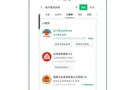 身份信息被冒用？电子营业执照小程序可自查图片