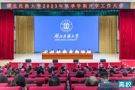 湖北民族大学2023年秋季学期开学工作大会召开图片