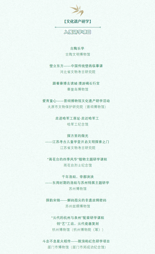 河南9项！第二届文化遗产研学十佳榜单发布