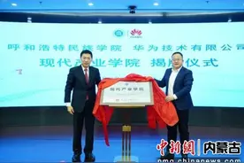 呼和浩特民族学院现代产业学院成立图片