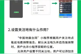 扩散周知！3步设置地震预警图片