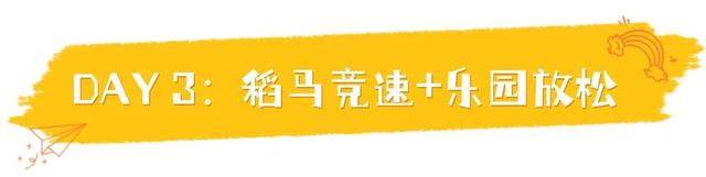出发！跟着稻马去高明旅行！