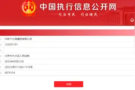 中铁十九局集团9月新增11条被执行人信息  旗下9家控股公司频成被执行人图片
