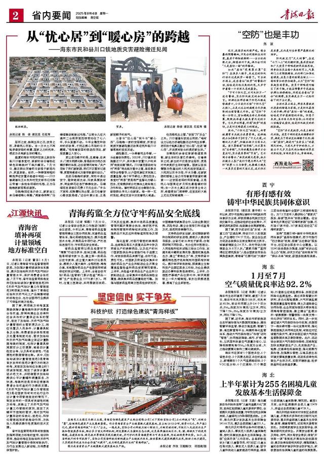 科技护航 打造绿色建筑“青海样板”