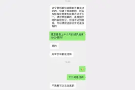 闪电律解｜女子工资6000病假半个月被扣4500 律师：病假工资不能低于最低标准80%图片