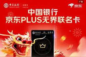京东联名卡惊喜不断，立减金、PLUS会员等你来领！图片