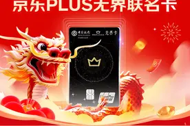 京东联名卡惊喜不断，立减金、PLUS会员等你来领！图片
