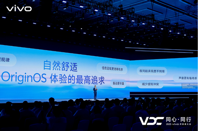 2025vivo开发者大会启幕，讲了哪些干货？